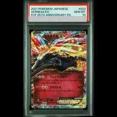 2026年最新】ゼルネアスex sr psa10の人気アイテム - メルカリ