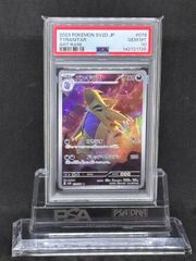 PSA10】バンギラス AR SV2D クレイバースト 079/071 - メルカリ