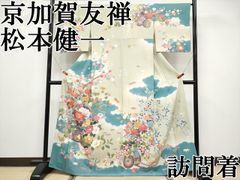 平和屋本店○極上 本塩沢 やまだ織 高橋礼子作 枯野色地 証紙付き 逸品