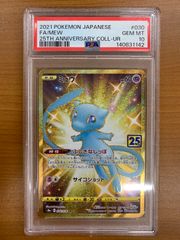 PSA10】ポケモンカード 25th ミュウ UR 30/28 S8a収録 - メルカリ