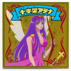 2026年最新】聖闘士星矢 カード 十二の人気アイテム - メルカリ