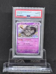 PSA10】ミミッキュ S SV4a シャイニートレジャーex 265/190 - メルカリ