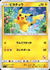 良品 ピカチュウ 018/051 シャボン玉 ファミリーポケモンカードゲーム