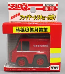 【中古】ミニカー チョロQ 特消3 特殊災害対策車 名古屋市消防局(レッド) 「緊急車両 ファイヤーレスキュー出場!」