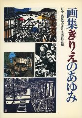 村上保 やさしく学ぶイラストレーション入門 - メルカリ