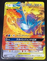 ファイヤー＆サンダー＆フリーザーGX TAG TEAM　セット ファイヤー&サンダー&フリーザーGX RR サン&ムーン sm10b - メルカリ