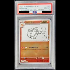 PSA10 nagaba ブースター プロモ 065/SV-P プロモ ブイズ - メルカリ
