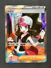 ポケモンカード SR 2枚セット】トウコSR / ヒビキの冒険SR 極美品