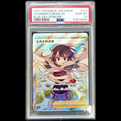 ヒガナの決意 SR S7R 蒼空ストリーム 079/067 psa10 - メルカリ