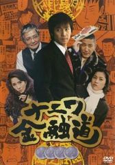 ナニワ金融道 全6巻セット 完結 DVD 中居正広 ドラマ 匿名配送 - メルカリ