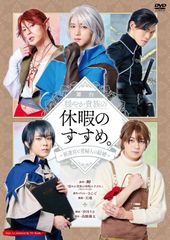 穏やか貴族の休暇のすすめ。 朗読劇 セット - メルカリ