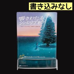 アナスタ ( アナスタシアロシアの響きわたる杉シリーズ 9 ) - メルカリ