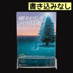 2026年最新】アナスタシア 響きわたるシベリア杉の人気アイテム - メルカリ