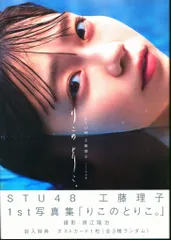 2026年最新】工藤理子 stu48の人気アイテム - メルカリ