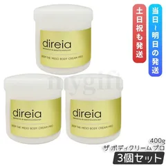 Direia ディレイア ディープ ザ ボディ クリーム プロ 400g 3個セット ボディクリーム マッサージクリーム 保湿 ボディケアのサムネイル