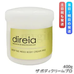 Direia ディレイア ディープ ザ ボディ クリーム プロ 400g ボディクリーム マッサージクリーム 保湿 ボディケアのサムネイル