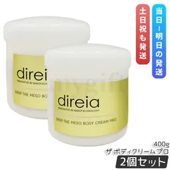 Direia ディレイア ディープ ザ ボディ クリーム プロ 400g 2個セット ボディクリーム マッサージクリーム 保湿 ボディケアのサムネイル