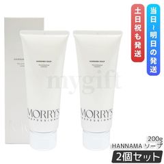 モリーズプロ HANNAMA ソープ 200g 2個セット ハンナマソープ 洗顔料