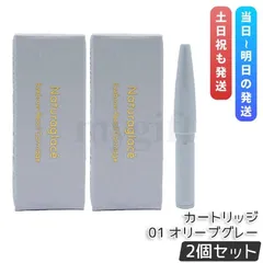 ナチュラグラッセ アイブロウペンシルN 01 オリーブグレー カートリッジ 0.09g 2個セット 詰め替え 眉ペンシル 眉 アイブロウライナー  Naturaglaceのサムネイル