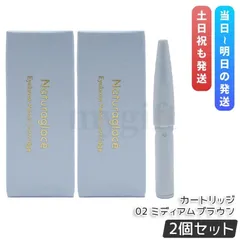 ナチュラグラッセ アイブロウペンシルN カートリッジ 02 ミディアムブラウン 0.09g 2個セット 詰め替え 眉ペンシル 眉 アイブロウライナー Naturaglaceのサムネイル