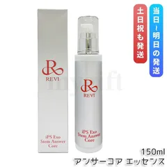 ルヴィ REVI ST アンサーコア エッセンス 150ml iPS Exo Stem Answer Core iPSエクソソーム 美容液 銀座ロッソ ホームケアのサムネイル