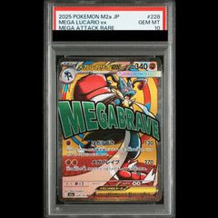 メガルカリオex MA PSA10 - メルカリ