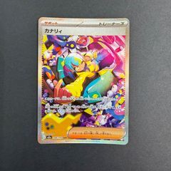ポケモンカード カナリィ SAR 248/193 - メルカリ