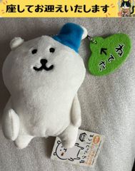 自分ツッコミくま ボールチェーン付きぬいぐるみ ねてた ナガノ - メルカリ