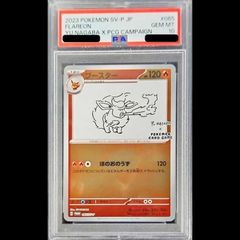 PSA10】ブースター YU NAGABA プロモ 開封済み PROMO 065/SV-P 1枚