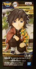 BANDAI SPIRITS WCF 鬼滅の刃 vol.1 お館様の前だぞ 冨岡義勇