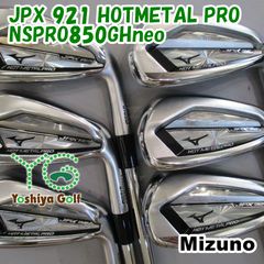 ミズノ アイアン JPX921ホットメタル 5本セット NO6〜PW - メルカリ
