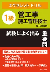 エクセレントドリル 1級管工事施工管理技士 試験によく出る重要問題集 第一次検定のサムネイル