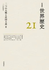 2026年最新】岩波講座世界歴史の人気アイテム - メルカリ