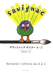 2026年最新】サヴィニャックの人気アイテム - メルカリ