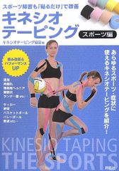 キネシオテーピング・アスレチック併用テクニック - メルカリ