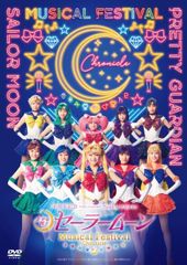 [미소녀 전사 세일러 문] 30 주년 기념 Musical Festival -Chronicle- DVD [일반 버전] [DVD]