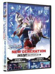 울트라 히어로즈 EXPO2022 여름 페스티벌 [NEW GENERATION THE LIVE 울트라 맨 데커 편] [DVD]
