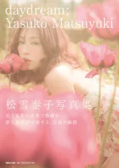2026年最新】松雪泰子 写真集の人気アイテム - メルカリ