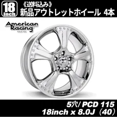 新品 アウトレット 18インチ アメリカンレーシング(American Racing)ホイールのサムネイル