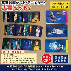 希少】昭和レトロ 当時物 アニメ 特撮 カード ミニカード まとめ売り