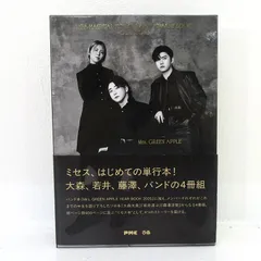 【三重店】MGA MAGICAL 10 YEARS ANNIVERSARY BOOK -OUR STORY-（ミセス/単行本/Mrs.GREEN APPLE）【353-D628】