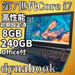 第7世代 Core i7 Dynabook SSD240GB Win11 Office付 - メルカリ