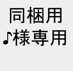 ♪様専用【賞味期限近い】  賞味期限:2026.06.26のサムネイル