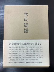 七事式 全2巻 猶有斎 千宗左著 - メルカリ