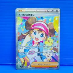 2026年最新】メイのはげまし SARの人気アイテム - メルカリ