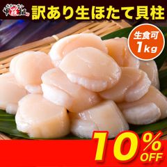 홋카이도 오호츠크해의 유익한 번역 있음(균열/불균형) 생호타테 조개 기둥 1kg