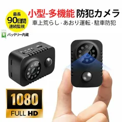 防犯カメラ 小型カメラ 長時間録画 超小型 隠しカメラ 小型 スパイカメラ USB 高画質 フルHD 赤外線 PIR人感センサー 動体検知 1080Pのサムネイル