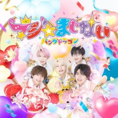 진짜 ☆ 진지한 (통상판) 팬더 드래곤 [CD] (중고)