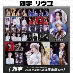 2026年最新】刘宇の人気アイテム - メルカリ