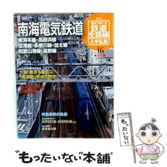 2026年最新】私鉄全百科の人気アイテム - メルカリ
